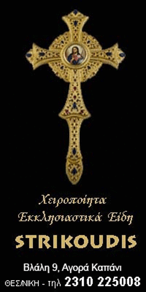 Strikoudis