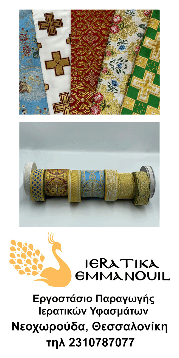 ieratika-emmanouil
